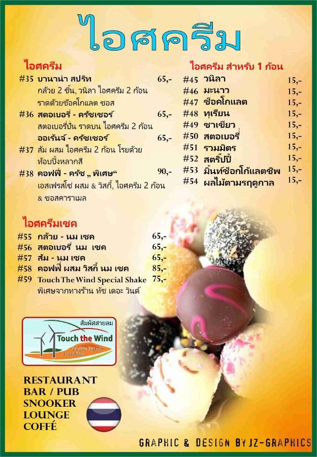 Touch The Wind Hotel Chaiyaphum Exterior foto